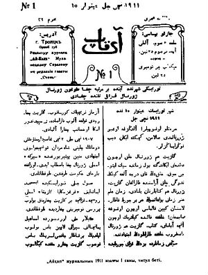 Первый выпуск газеты "Айкап", 1911 г.