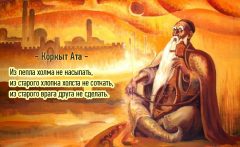 15 бессмертных цитат искателя вечной жизни Коркыта