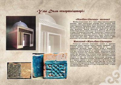 Мавзолеи Акмолинской области — культовые памятники Великой Степи